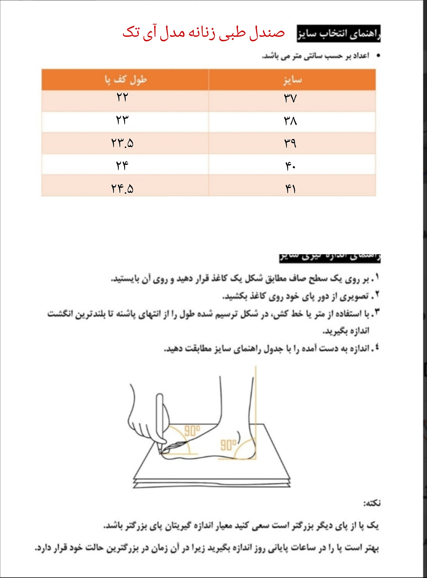صندل طبی مدل آیتک